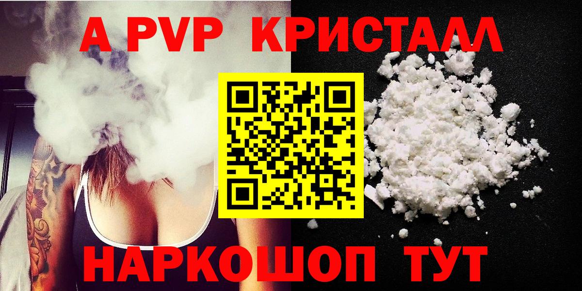 Alfa_PVP Соль  Альфа ПВП Crystall  A PVP СК  Снежинск  Вход с VPN 