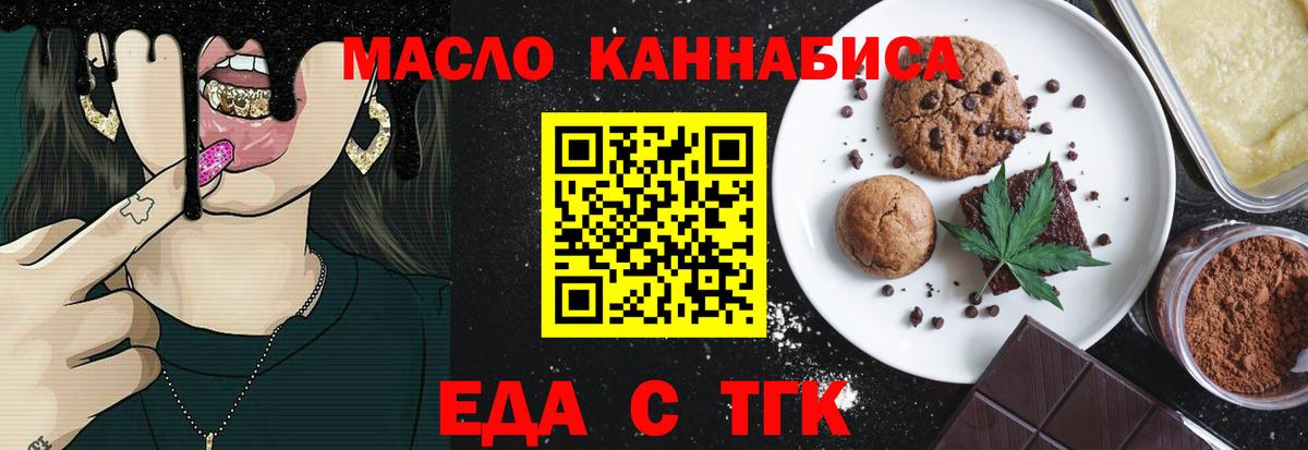 Снежинск  Cannafood конопля  Вход с VPN 