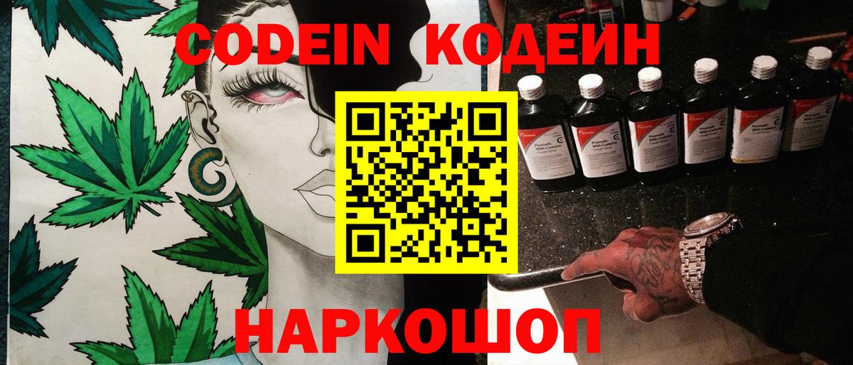 Кодеин напиток Lean (лин)  Вход с VPN  Снежинск 