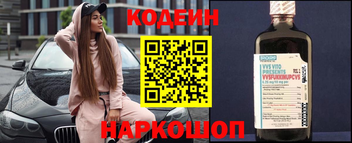 Кодеин напиток Lean (лин) Снежинск
