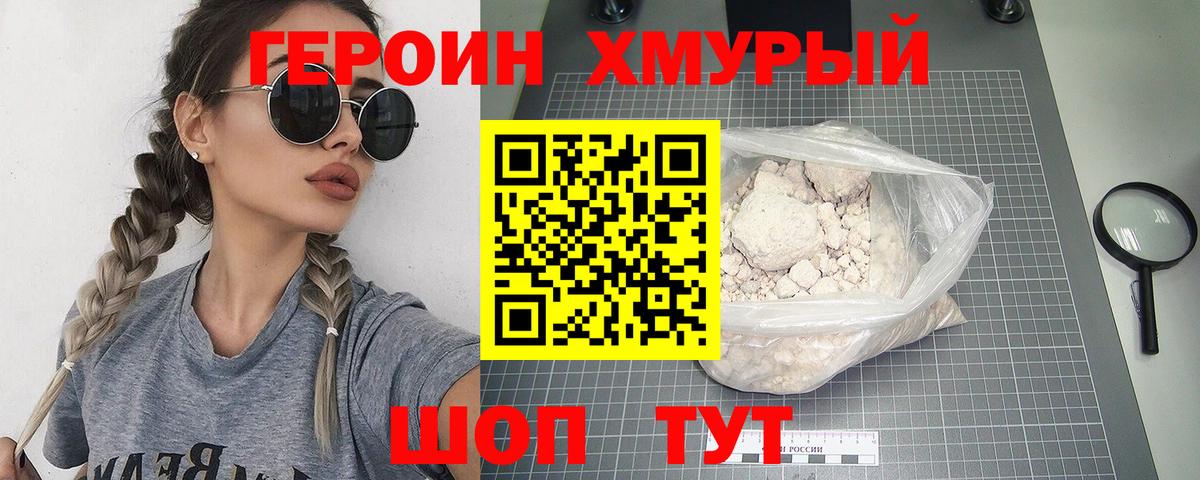 Снежинск  ГЕРОИН  Вход с VPN  Героин гречка 