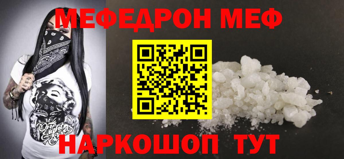 Мефедрон кристаллы Снежинск